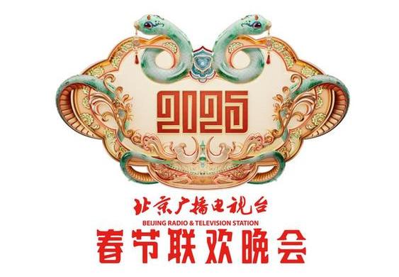 2025年北京台春晚：“春天花会开 幸福向未来”，别样精彩，先声夺人！