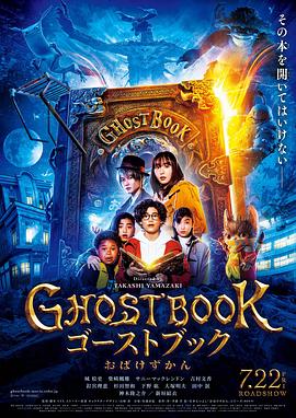 妖怪图鉴 GHOSTBOOK おばけずかん