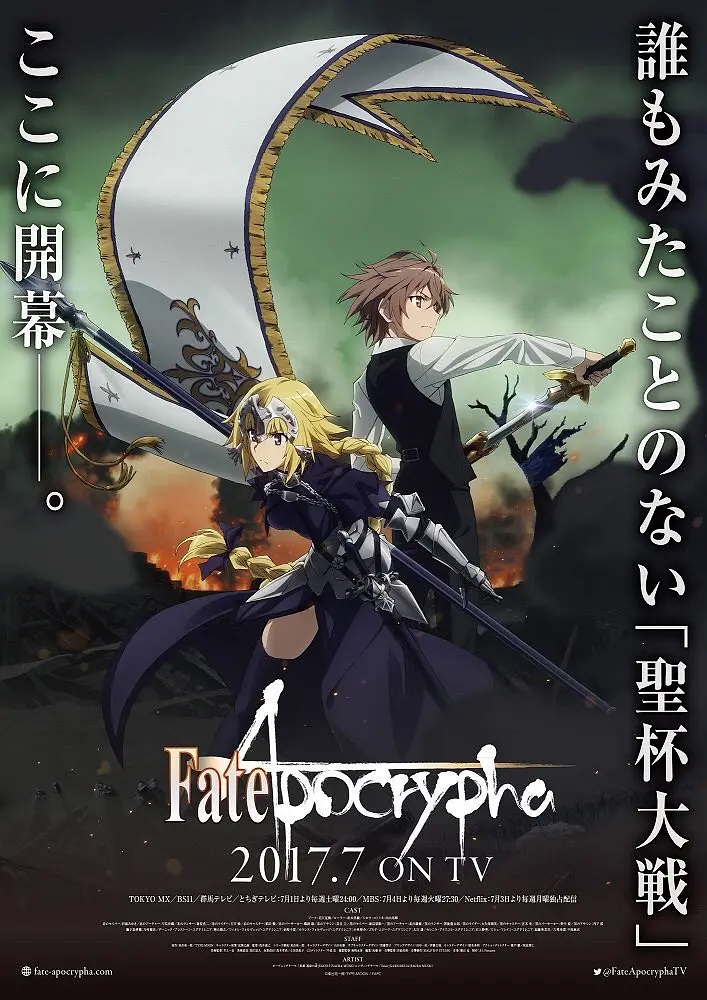 命运 外典 Fate Apocrypha